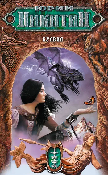 Подробнее о Куявия