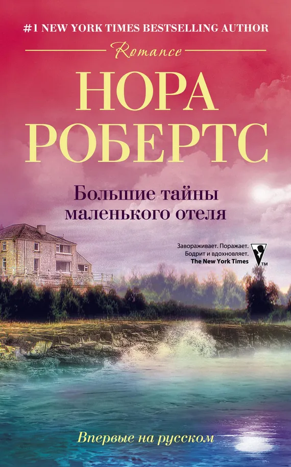 Подробнее о Большие тайны маленького отеля