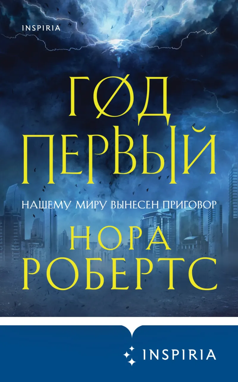 Подробнее о Год первый