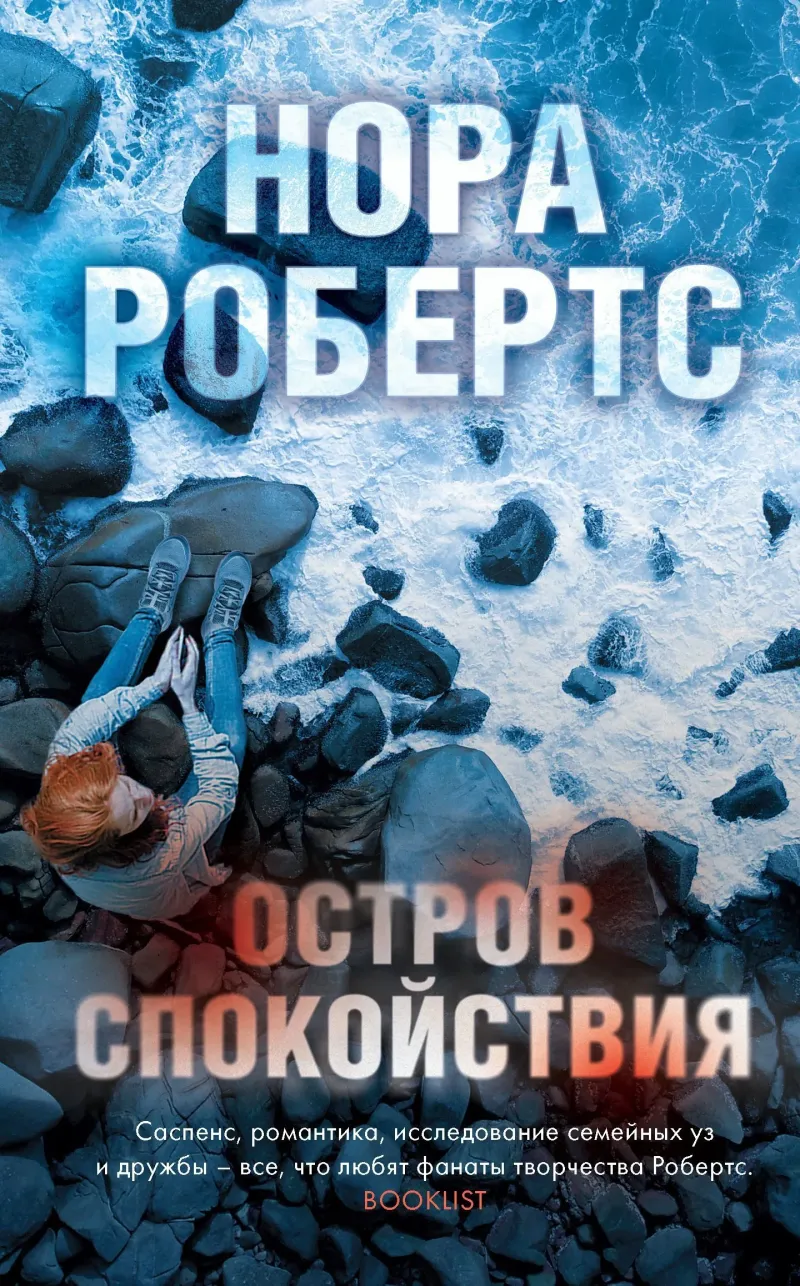 Подробнее о Остров спокойствия