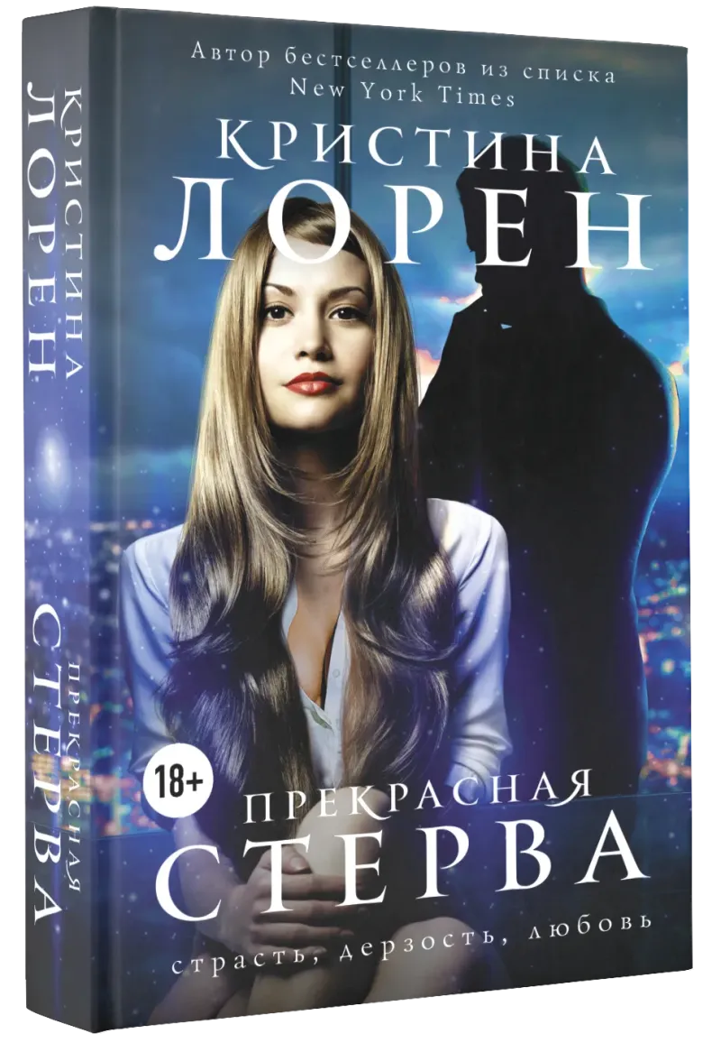 Подробнее о Прекрасная стерва