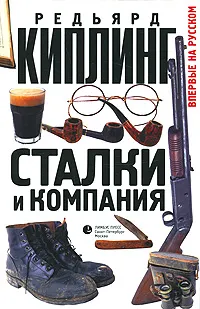 Подробнее о Сталки и компания