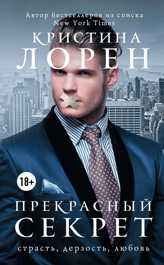 Подробнее о Прекрасный секрет
