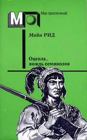 Подробнее о Оцеола, вождь семинолов