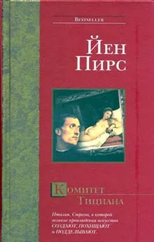 Подробнее о Комитет Тициана