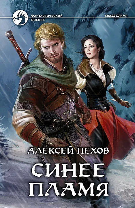 Подробнее о Синее пламя