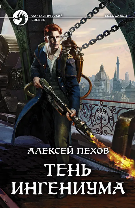 Подробнее о Тень ингениума
