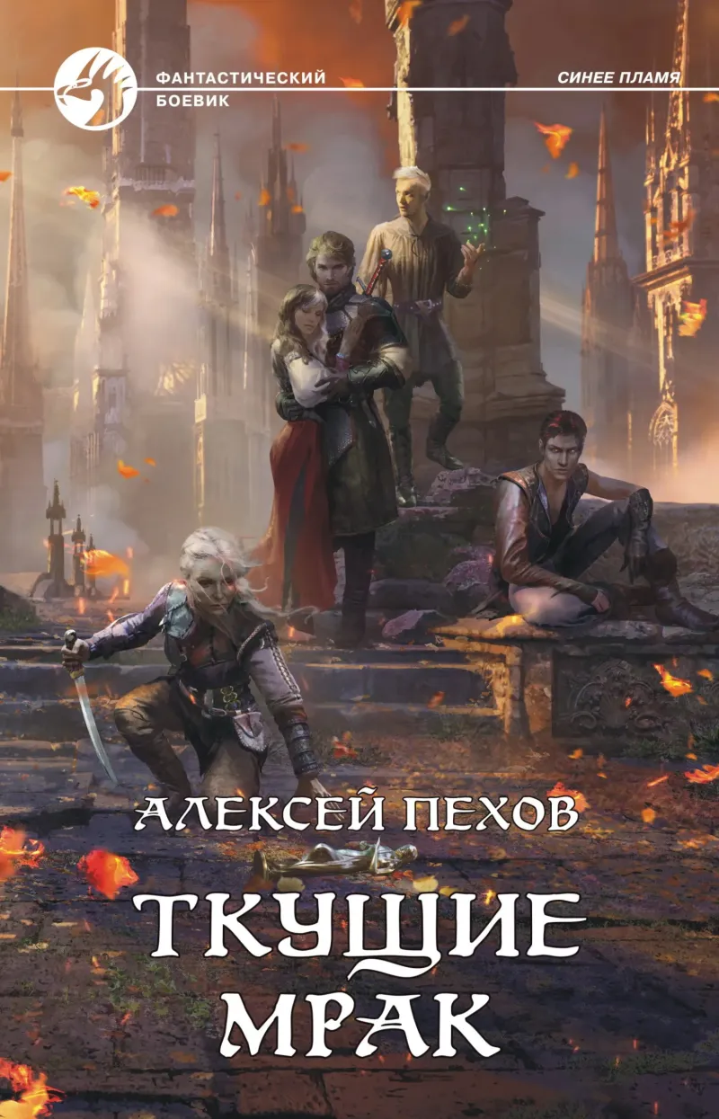 Подробнее о Ткущие мрак