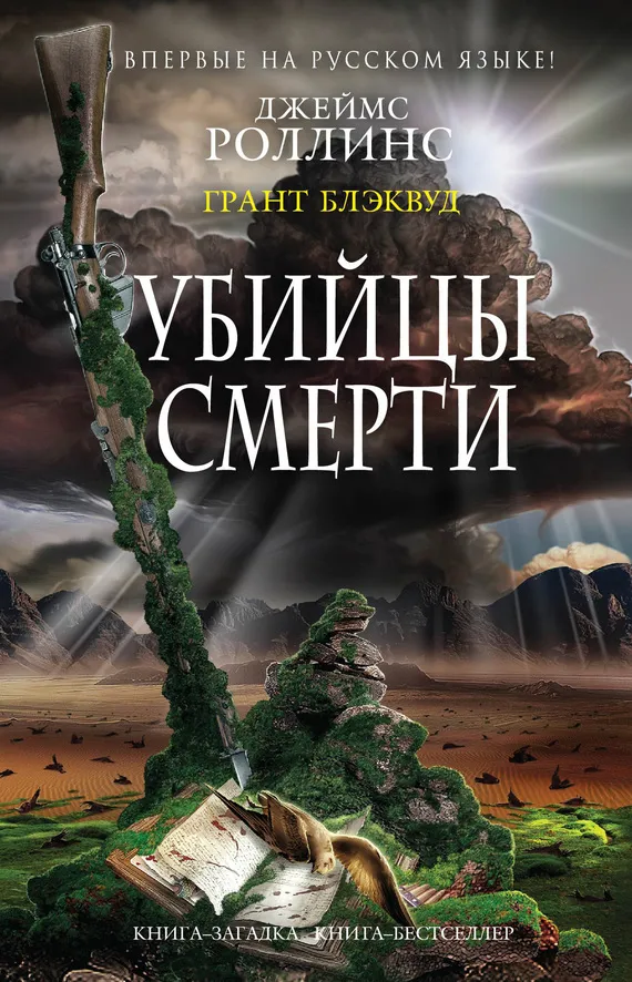 Подробнее о Убийцы смерти