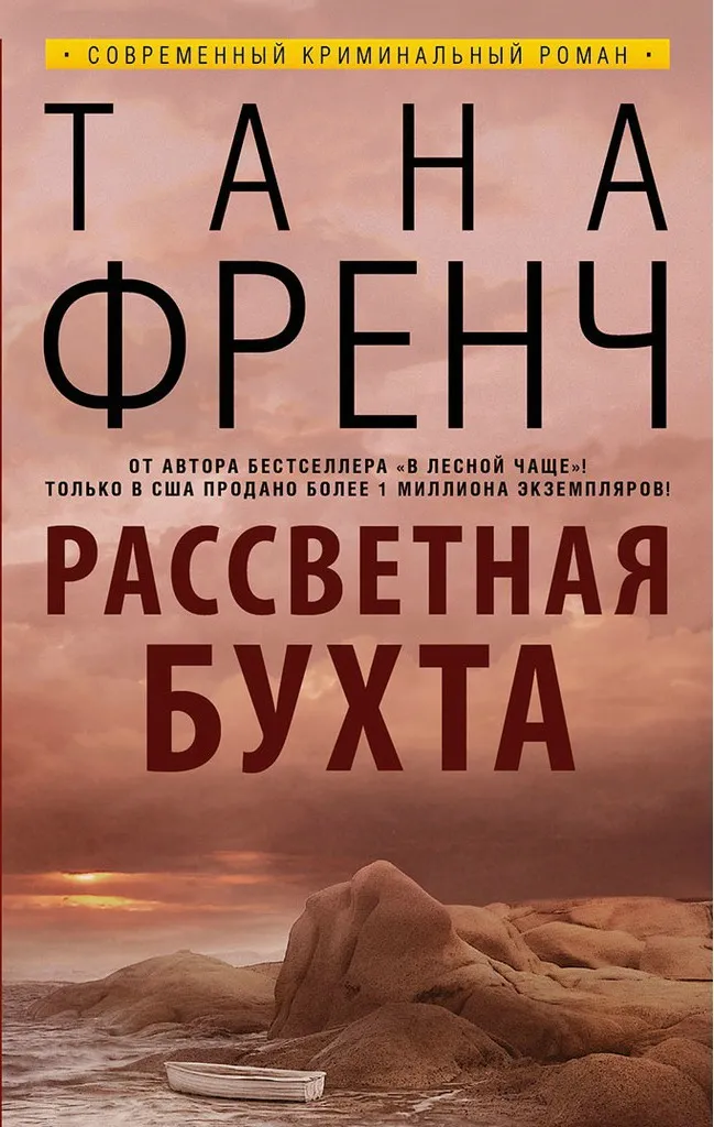 Подробнее о Рассветная бухта