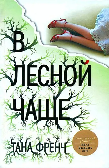 Подробнее о В лесной чаще