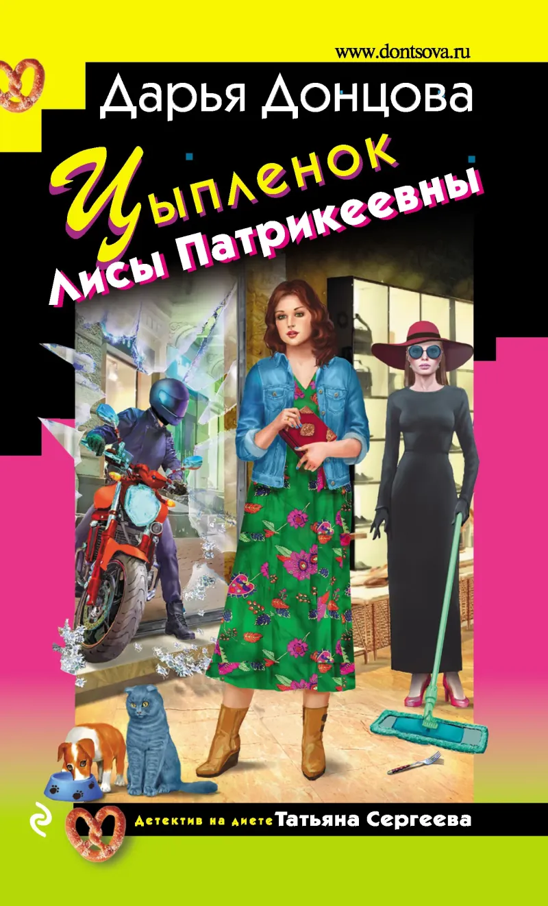 Подробнее о Цыпленок Лисы Патрикеевны