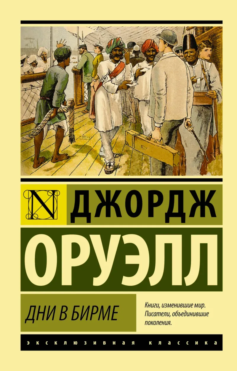 Подробнее о Дни в Бирме