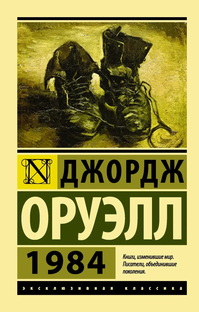 Подробнее о 1984