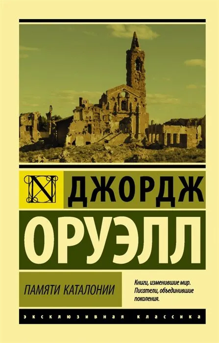 Подробнее о Памяти Каталонии
