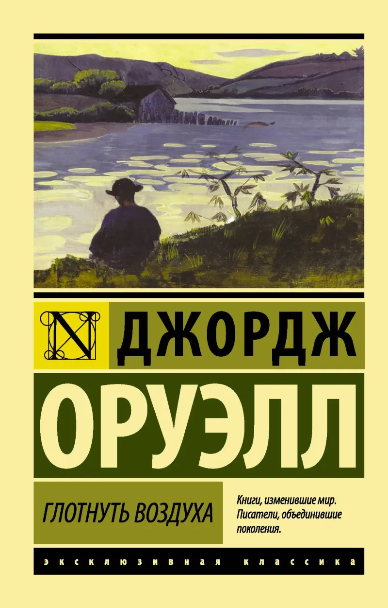 Подробнее о Глотнуть воздуха