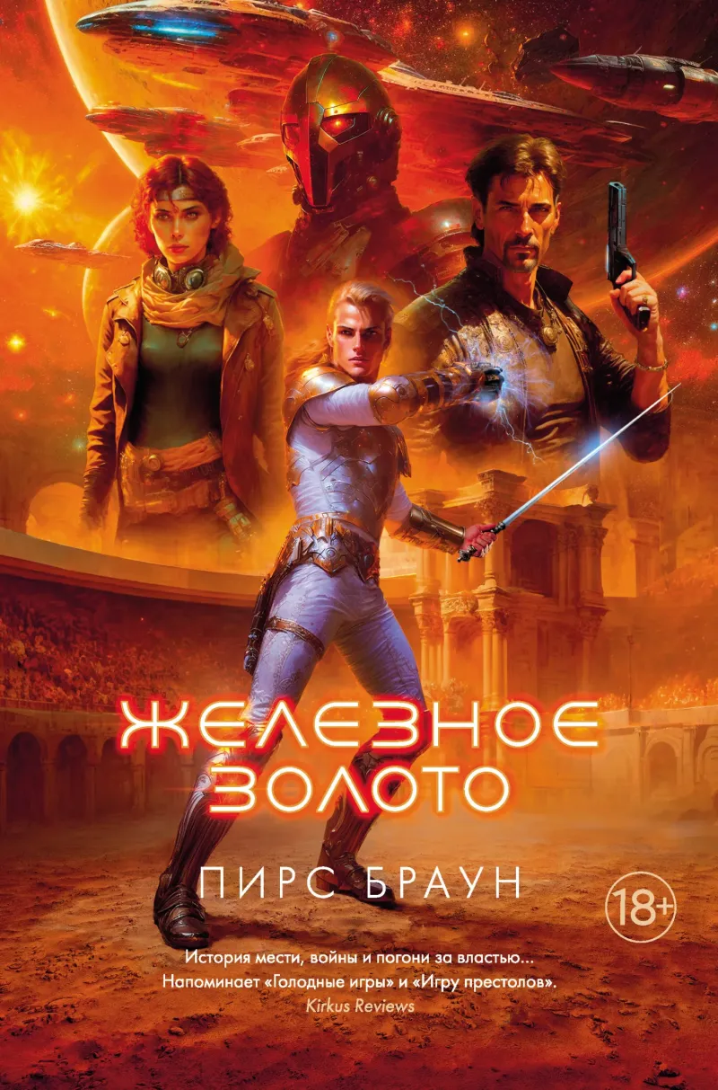 Подробнее о Железное золото