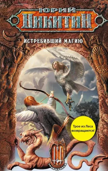 Подробнее о Истребивший магию