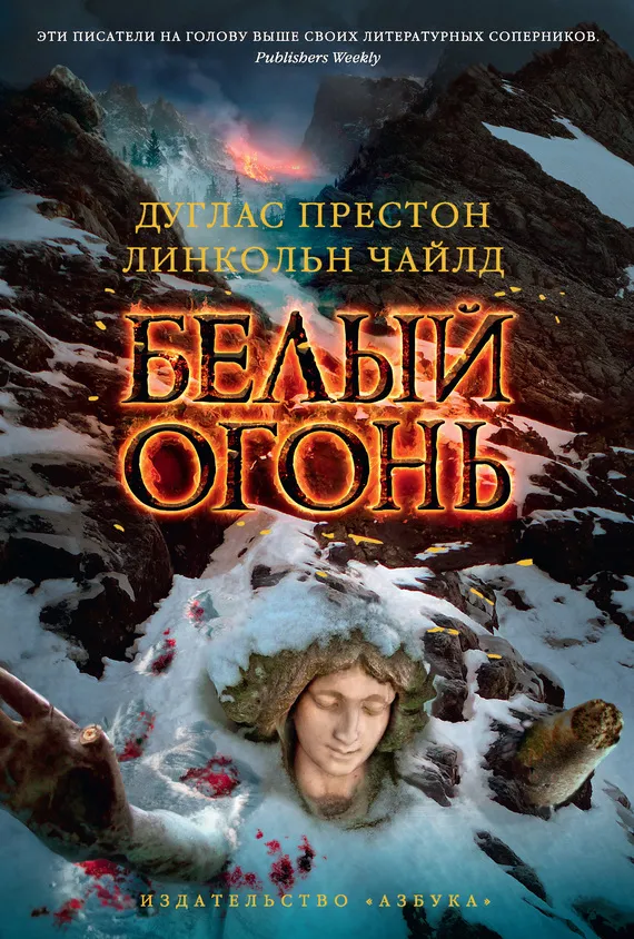 Подробнее о Белый огонь
