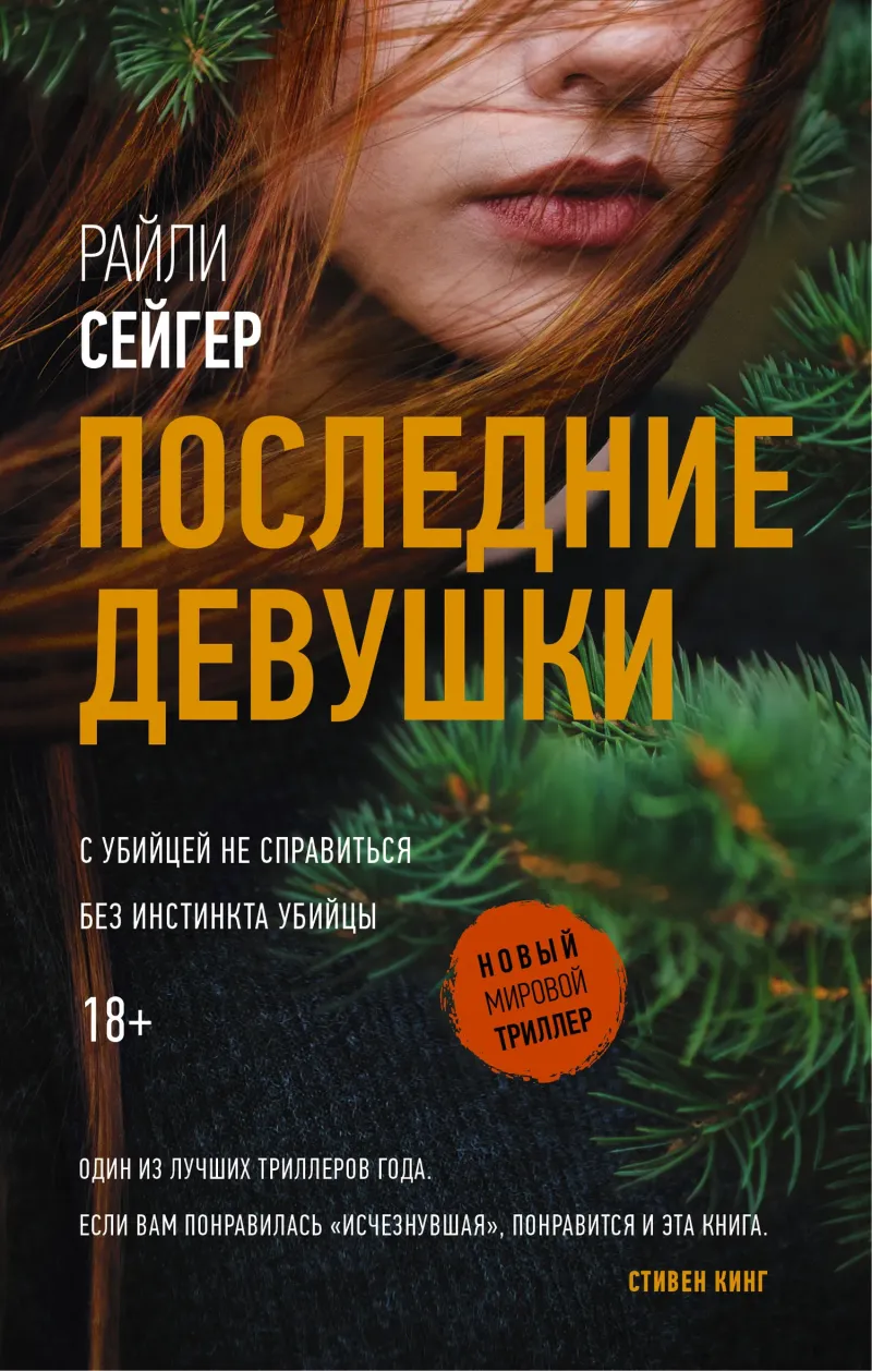 Подробнее о Последние Девушки