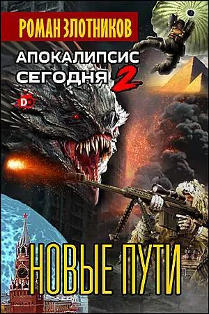 Подробнее о Новые пути