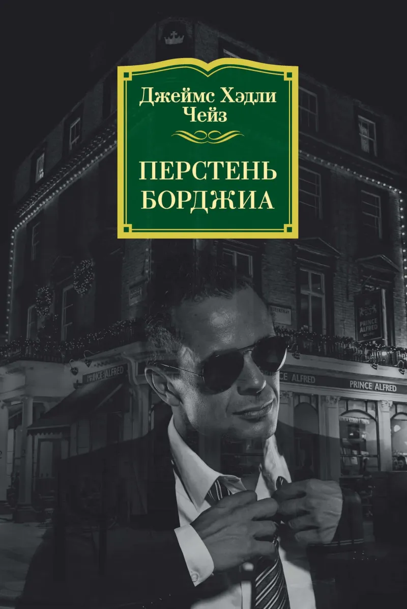 Подробнее о Перстень Борджиа