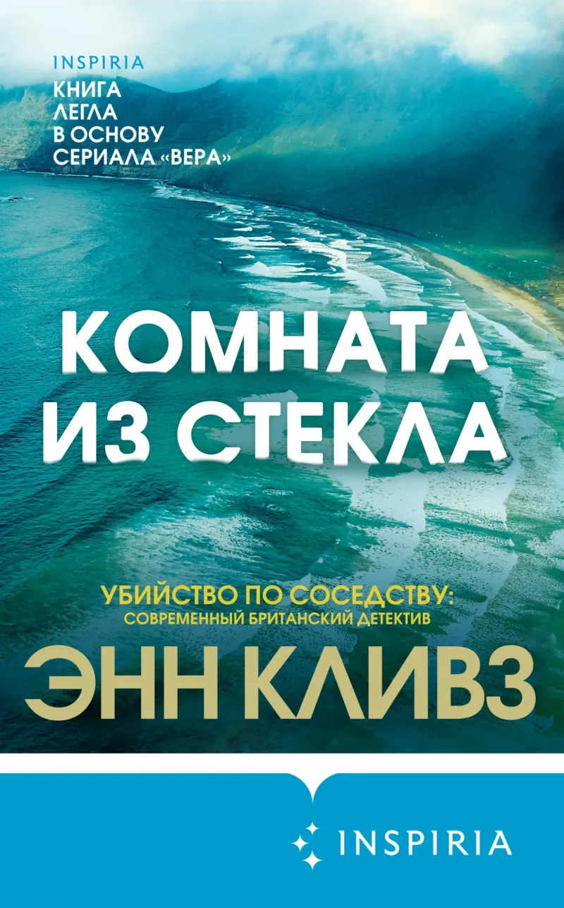 Подробнее о Комната из стекла