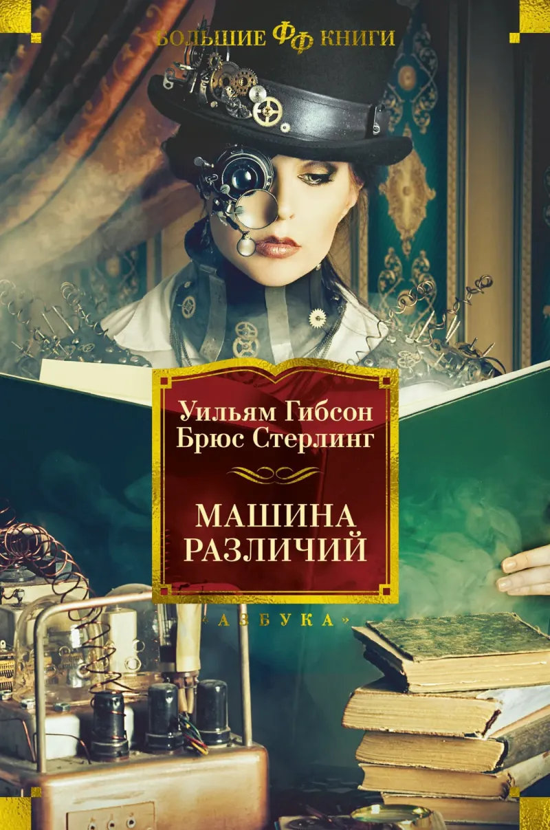 Подробнее о Машина различий