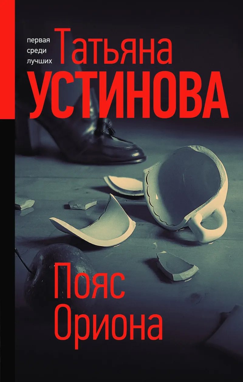Подробнее о Пояс Ориона