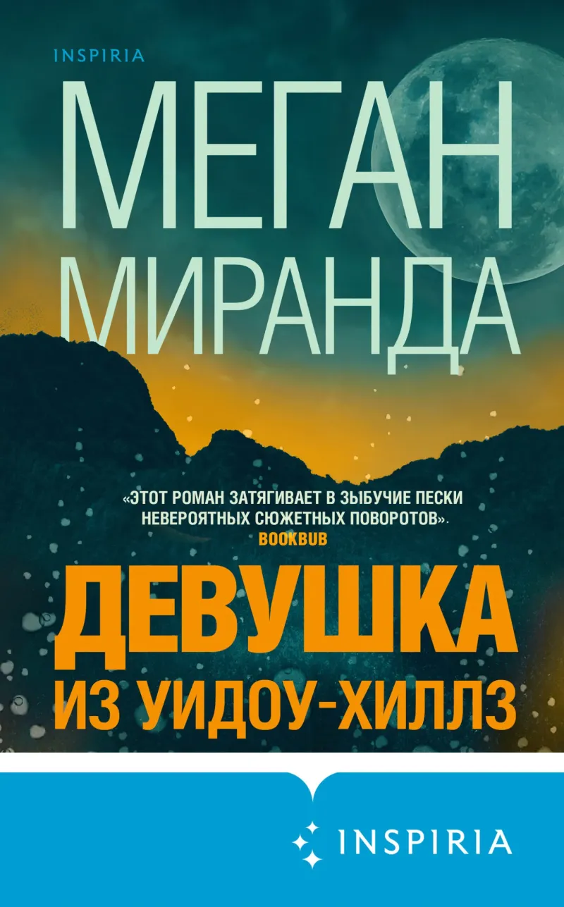 Подробнее о Девушка из Уидоу-Хиллз