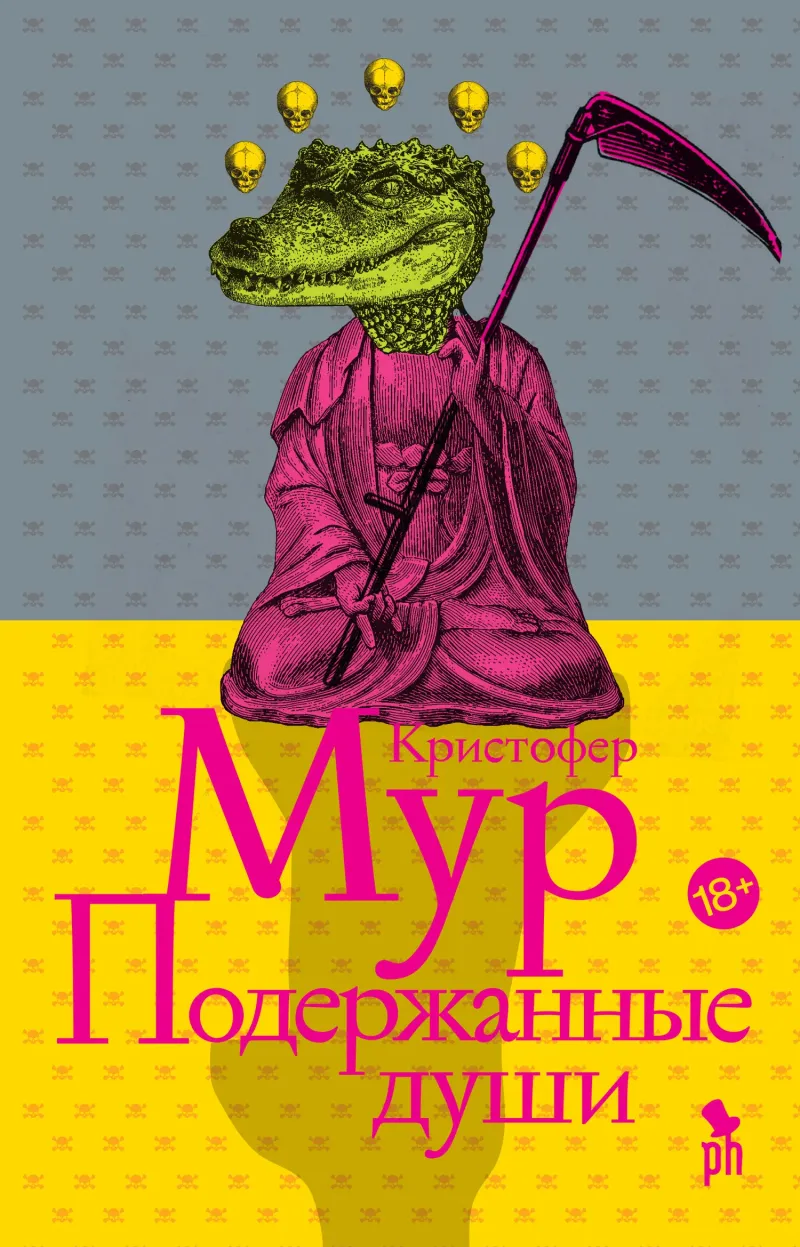 Подробнее о Подержанные души