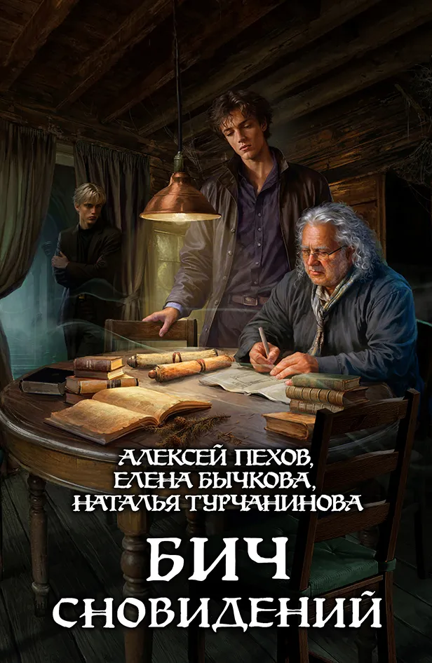 Подробнее о Бич сновидений