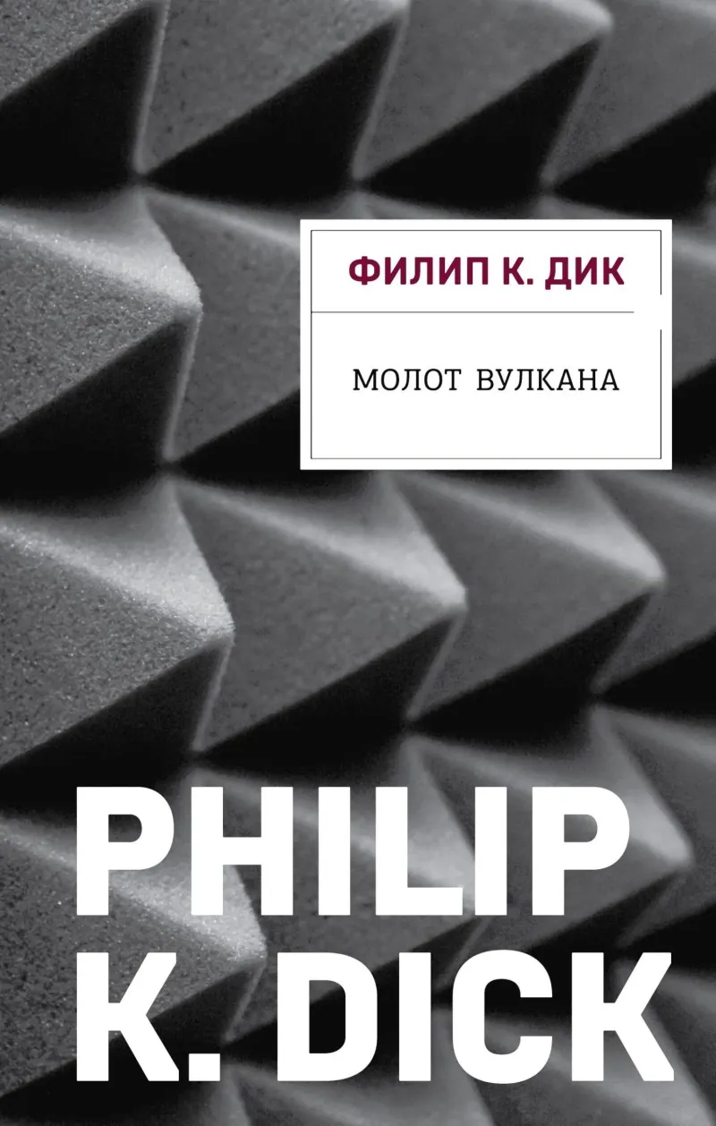 Подробнее о Молот Вулкана