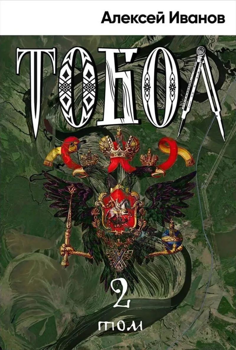 Подробнее о Тобол