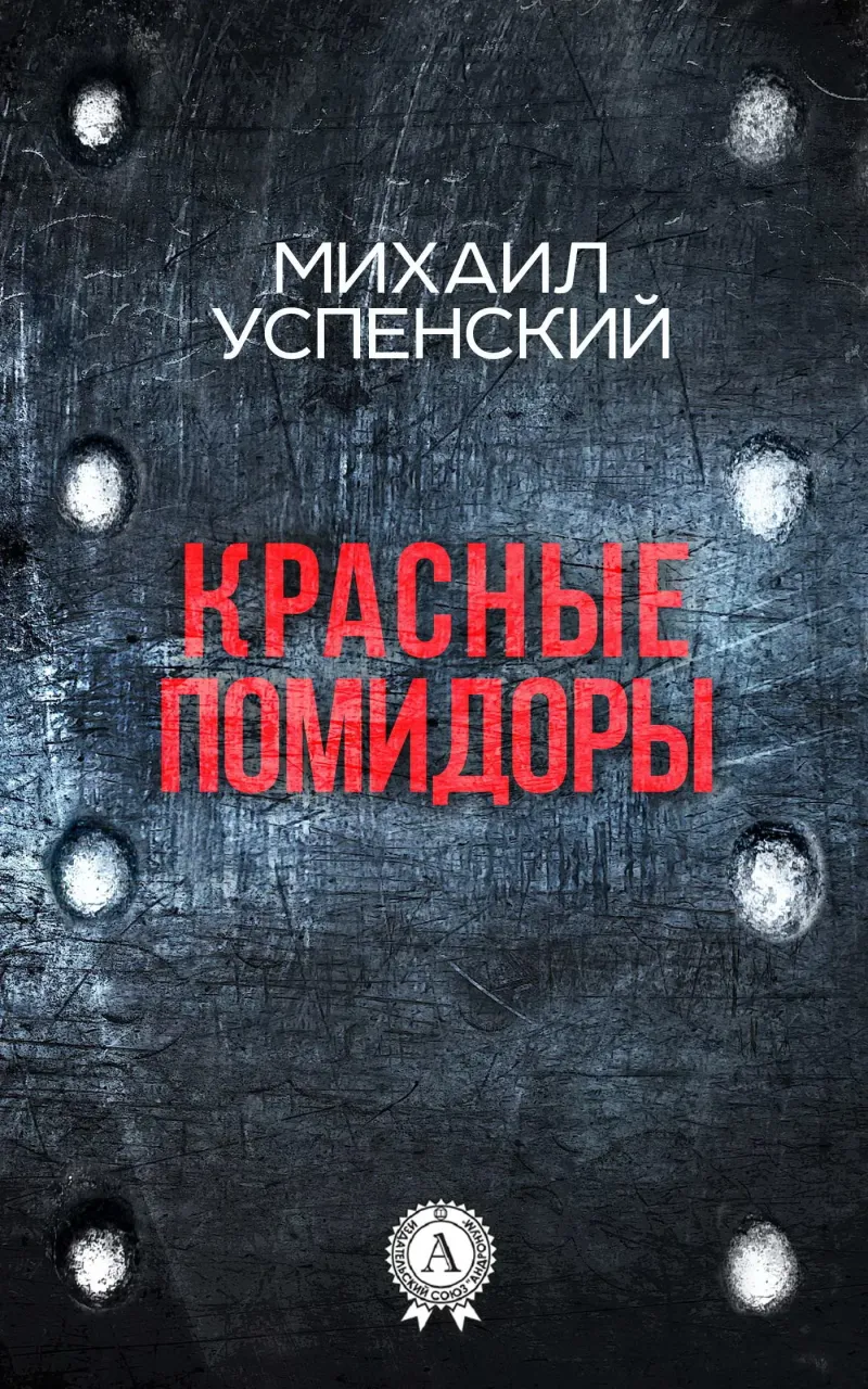 Подробнее о Красные помидоры