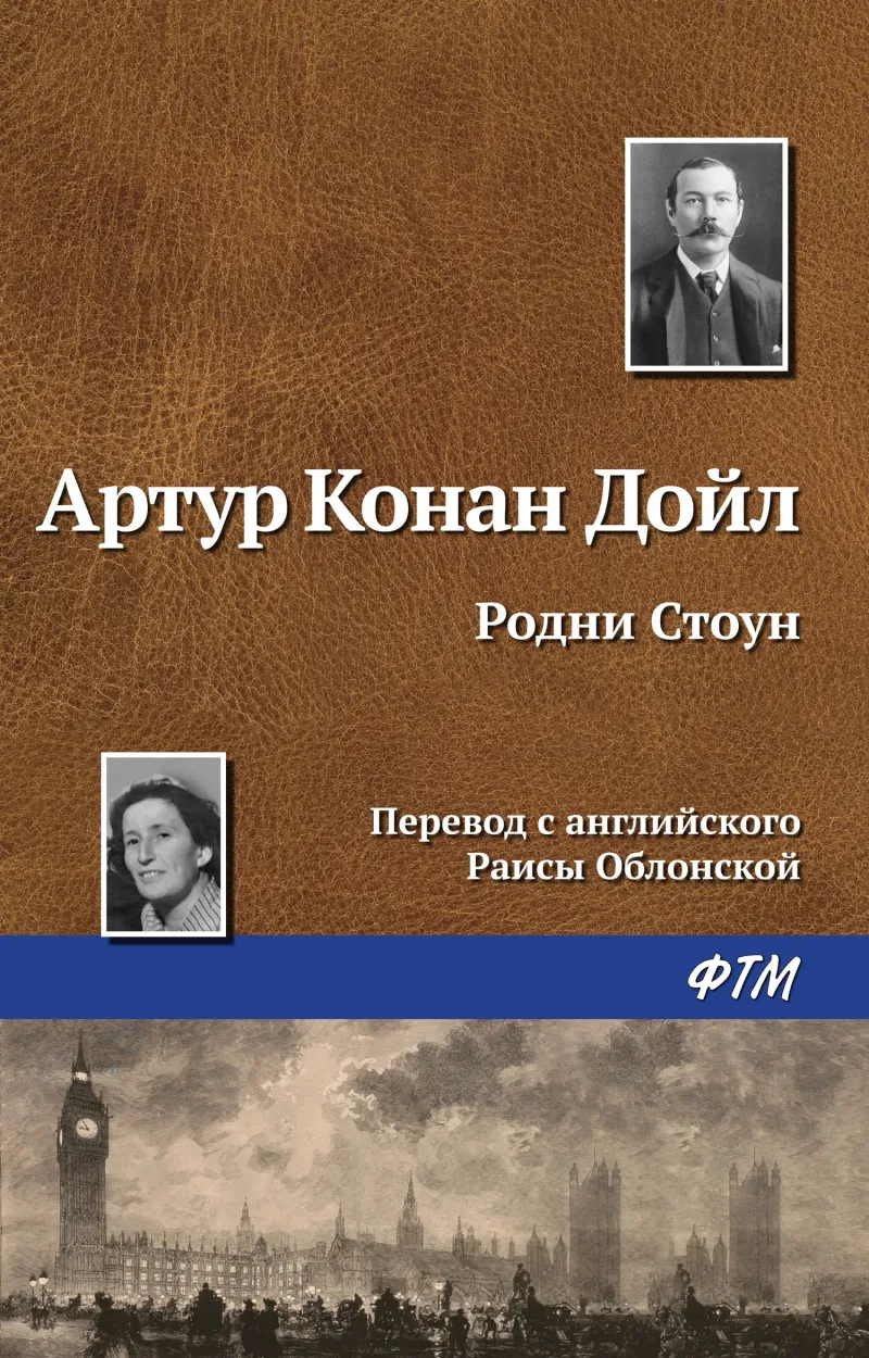 Подробнее о Родни Стоун