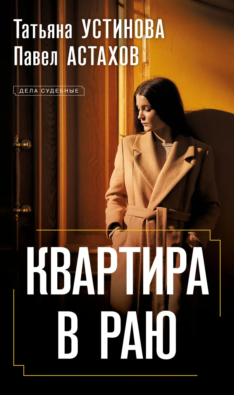 Подробнее о Квартира в раю