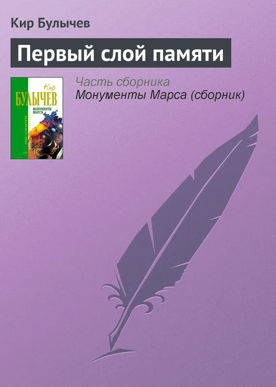 Подробнее о Первый слой памяти