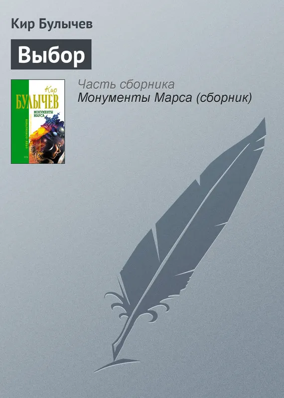 Подробнее о Выбор