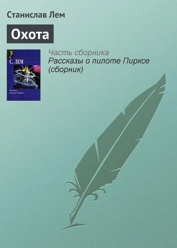 Подробнее о Охота