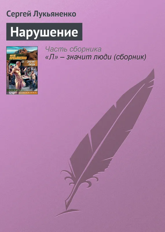 Подробнее о Нарушение