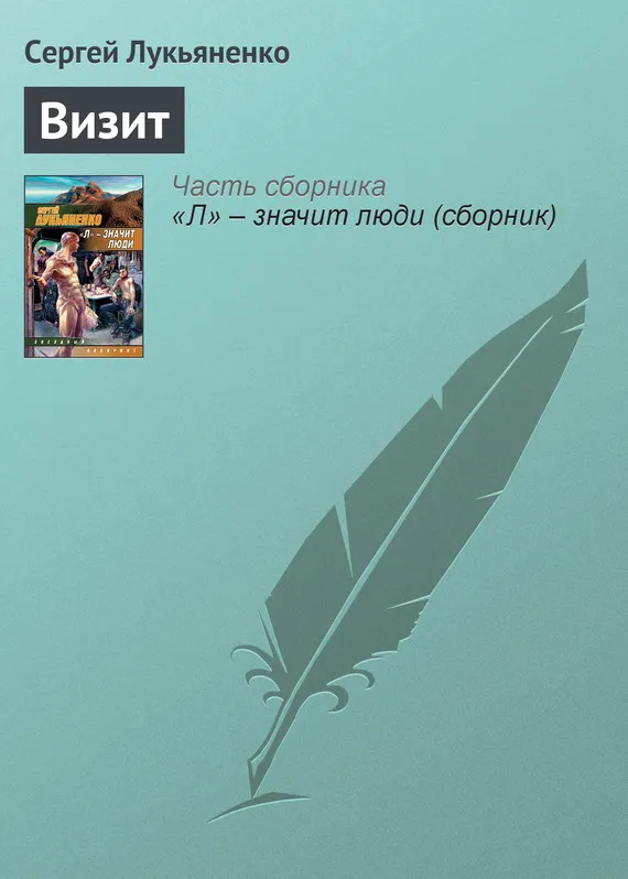 Подробнее о Визит