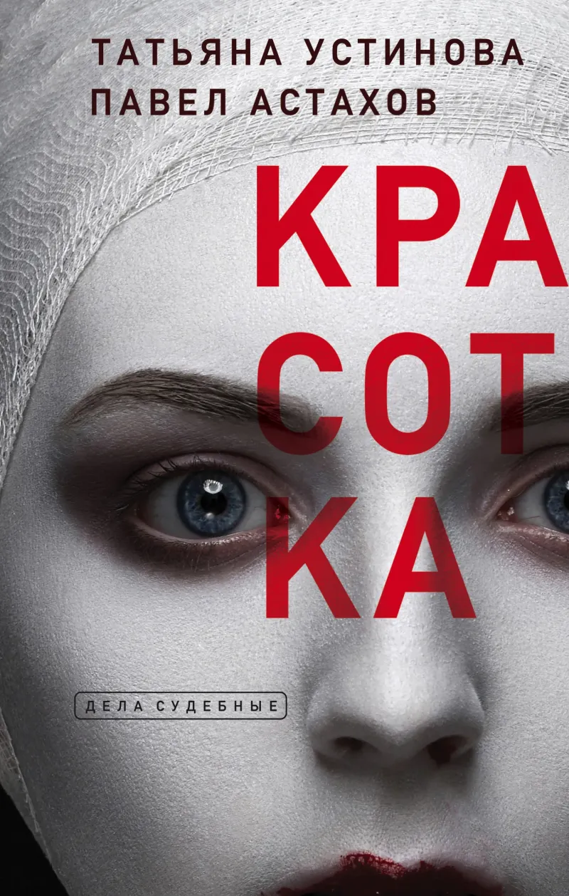 Подробнее о Красотка