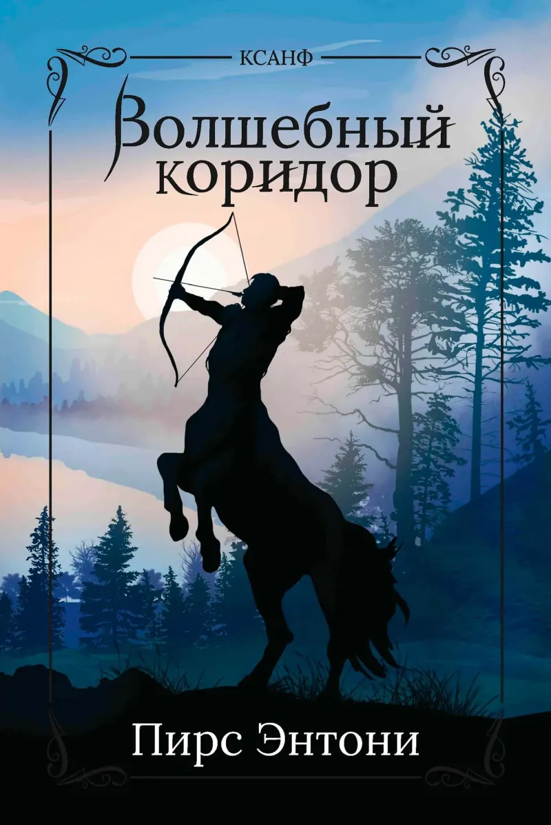 Подробнее о Волшебный коридор