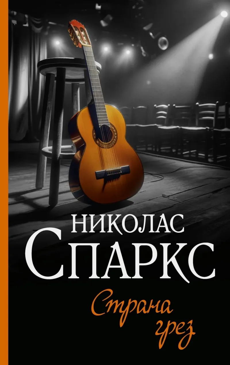 Подробнее о Страна грез
