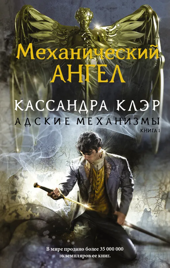 Подробнее о Механический ангел