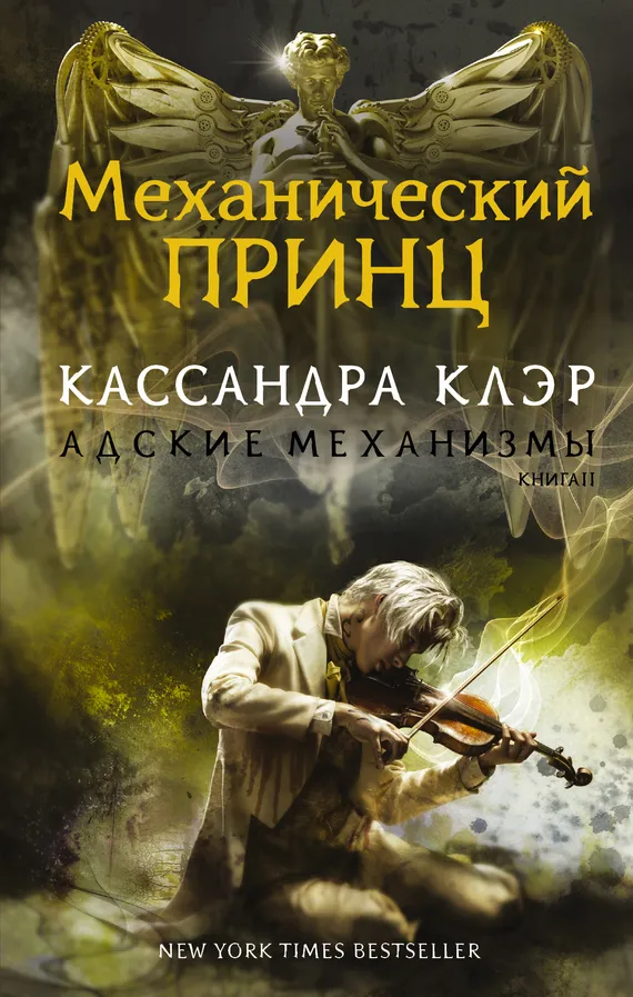 Подробнее о Механический принц