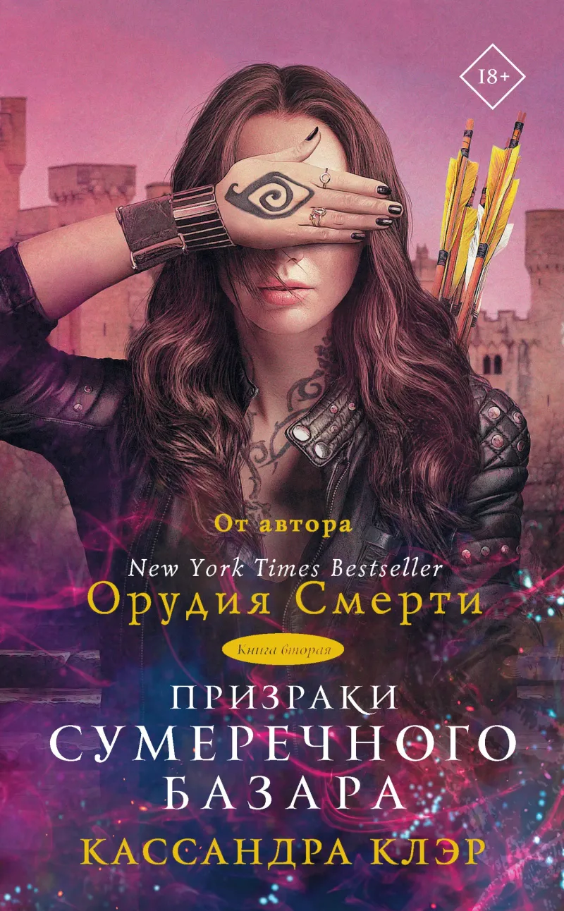 Подробнее о Призраки Сумеречного базара. Книга вторая