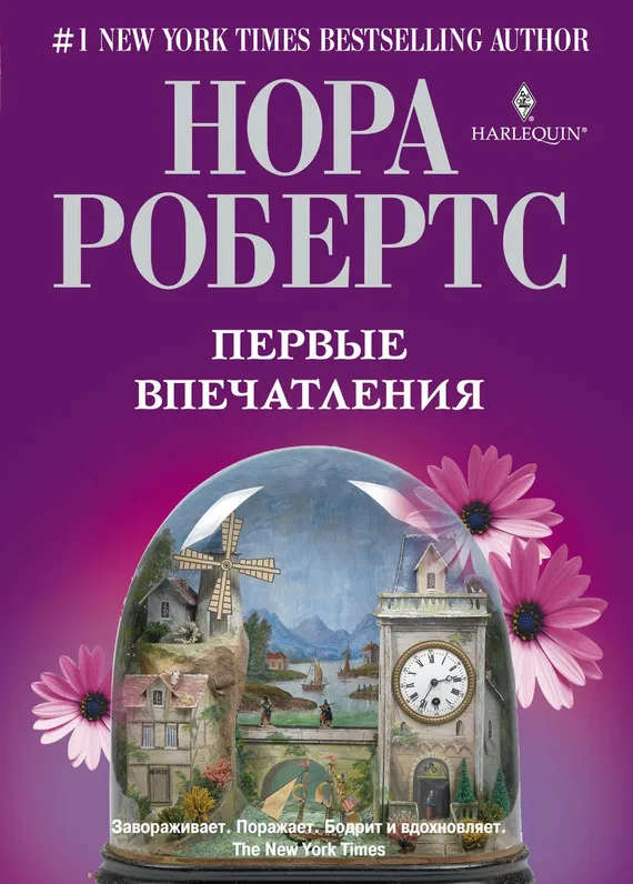 Подробнее о Первые впечатления