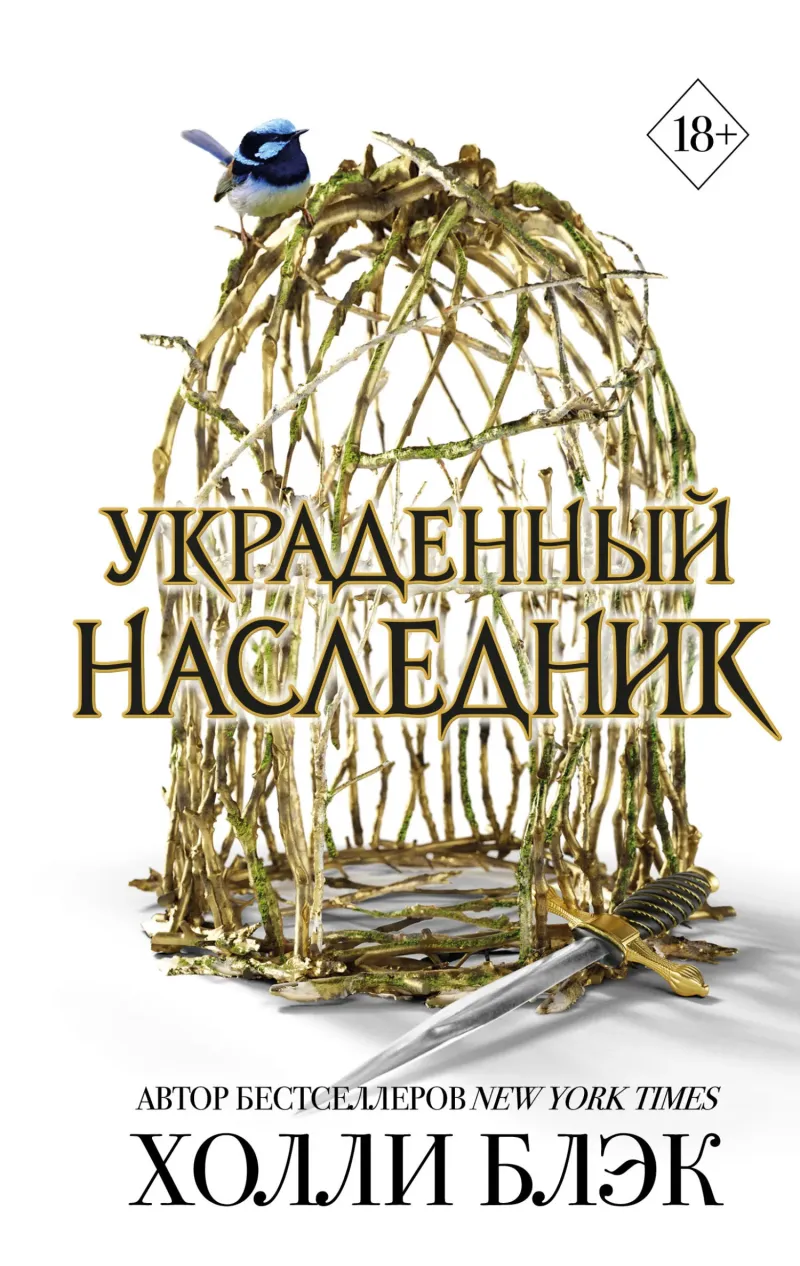 Подробнее о Украденный наследник
